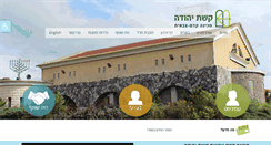 Desktop Screenshot of keshetyehuda.org